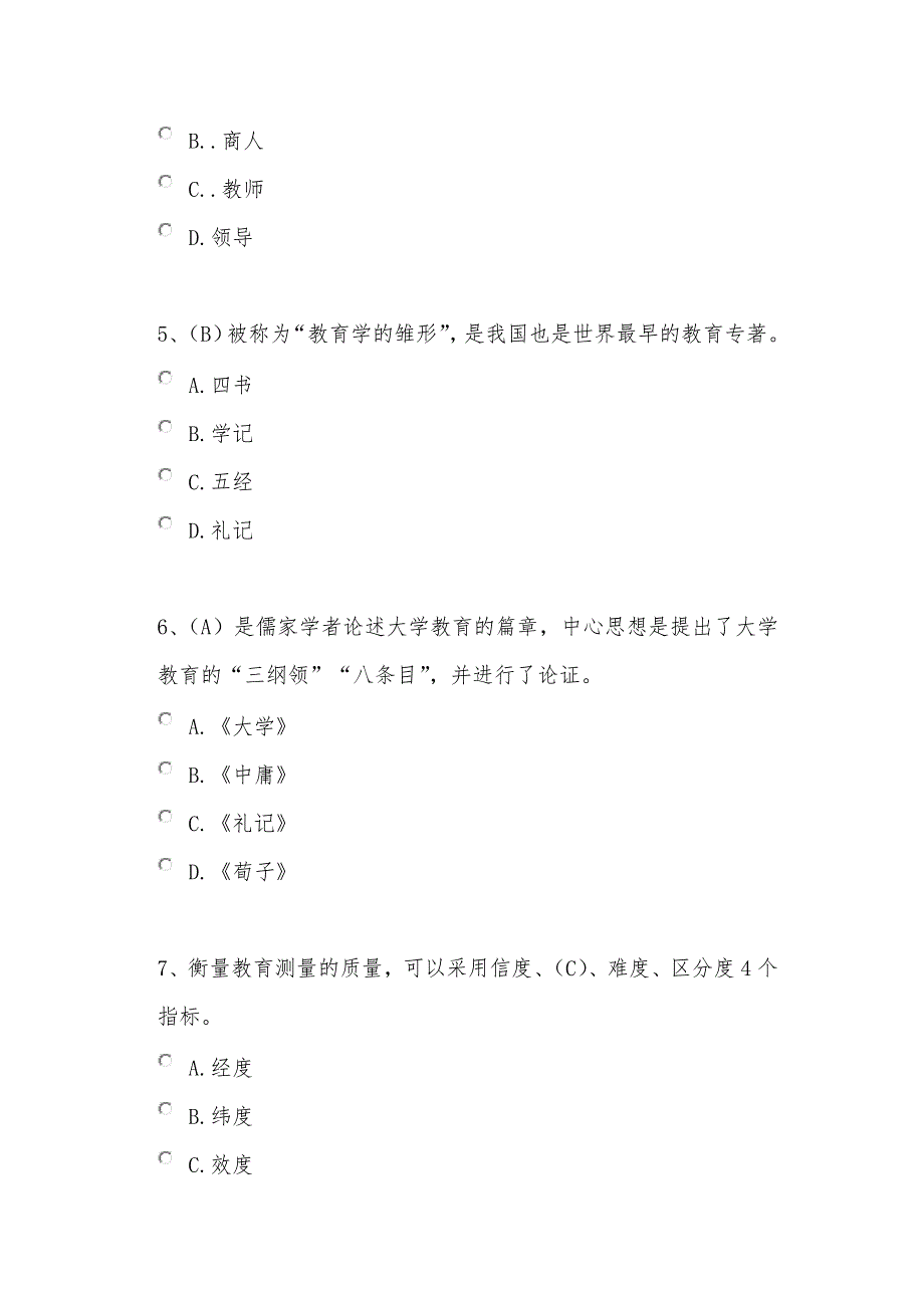 2018年西南大学网络学习教育学答案资料_第2页