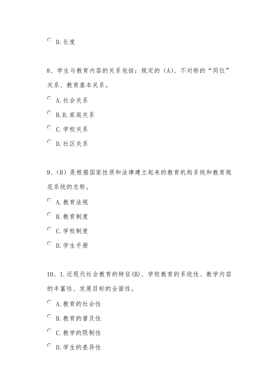 2018年西南大学网络学习教育学答案资料_第3页