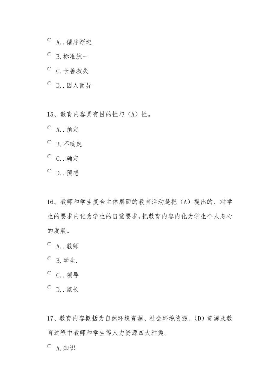 2018年西南大学网络学习教育学答案资料_第5页