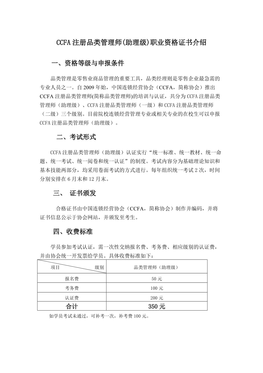 ccfa注册品类管理师介绍资料_第1页