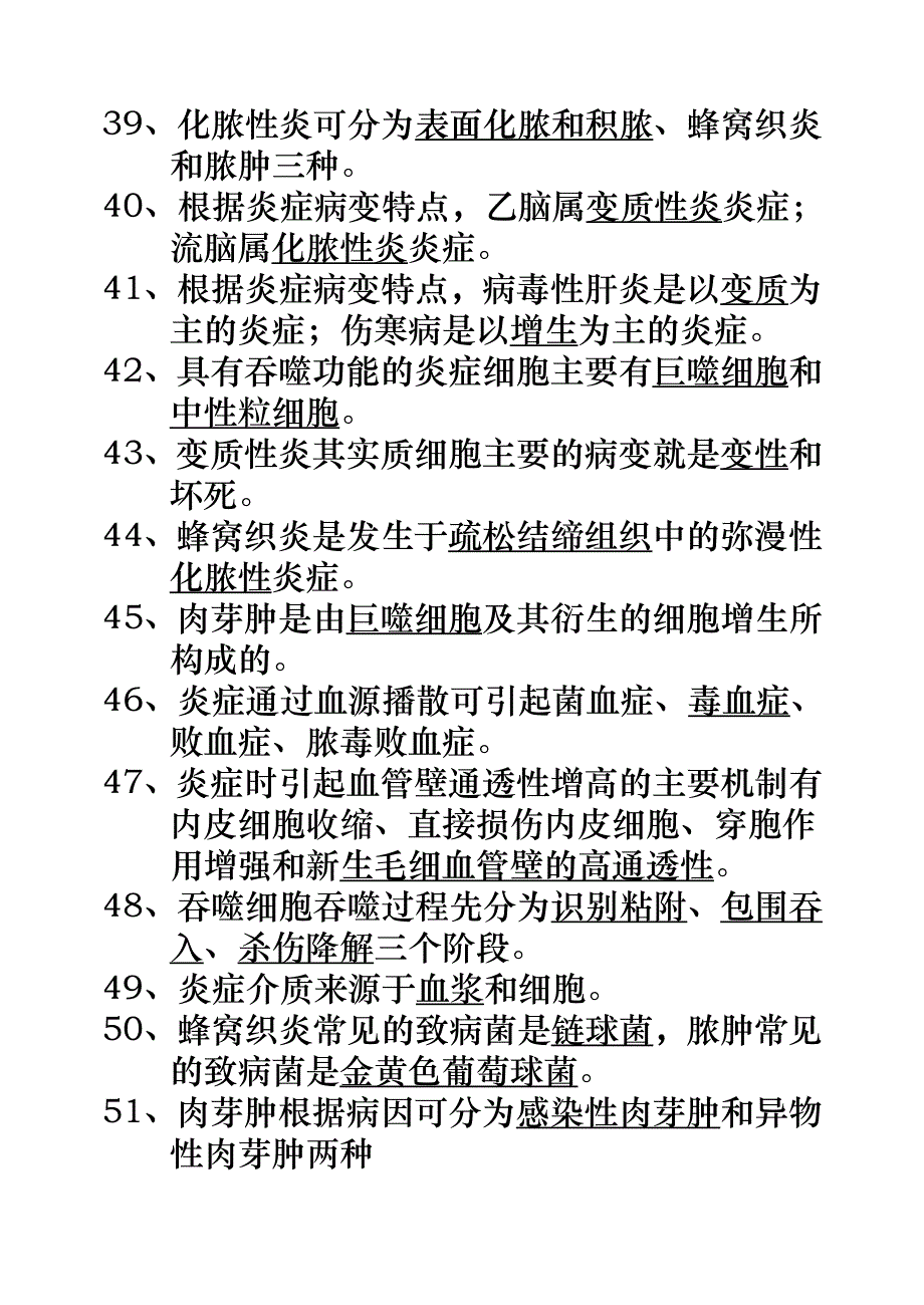 病理学考试填空题_试题库_第4页