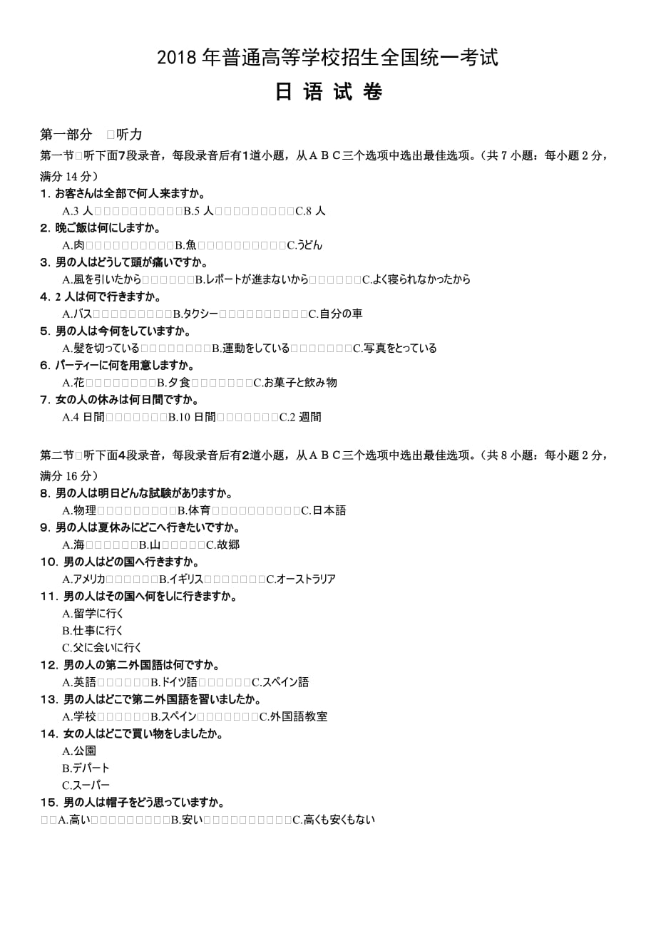 2018年高考日语真题资料_第1页