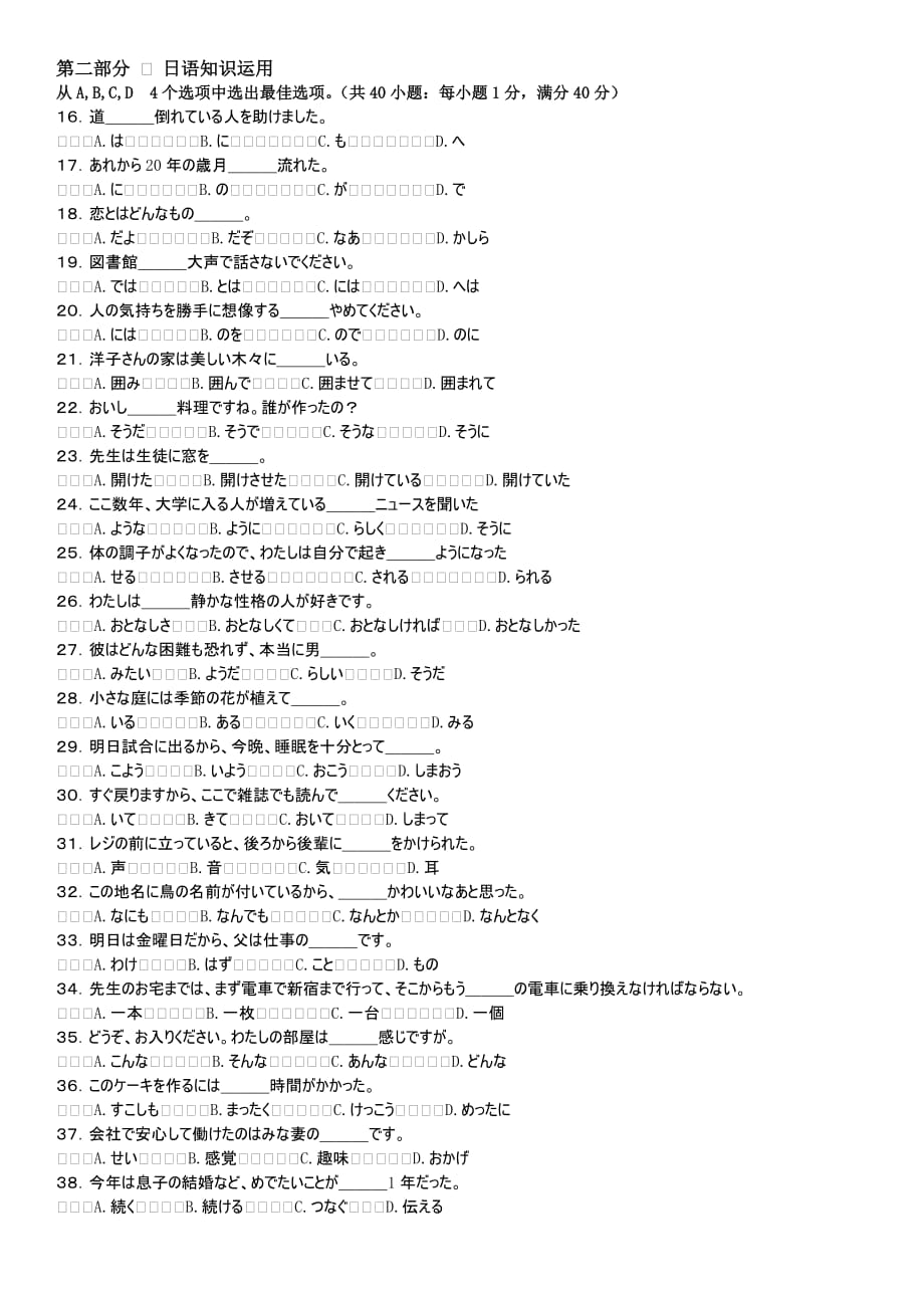 2018年高考日语真题资料_第2页