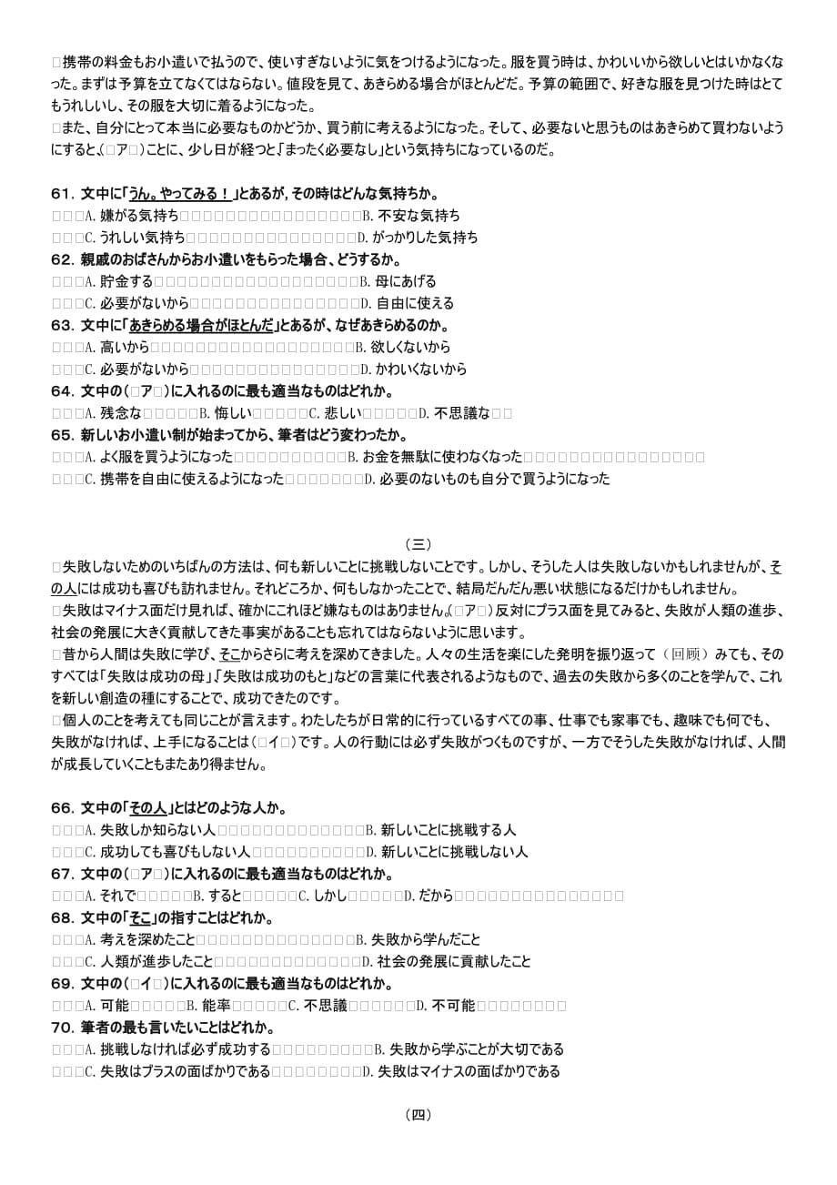 2018年高考日语真题资料_第5页