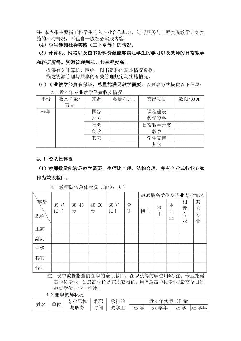 专业自评报告模版 讨论稿_第5页