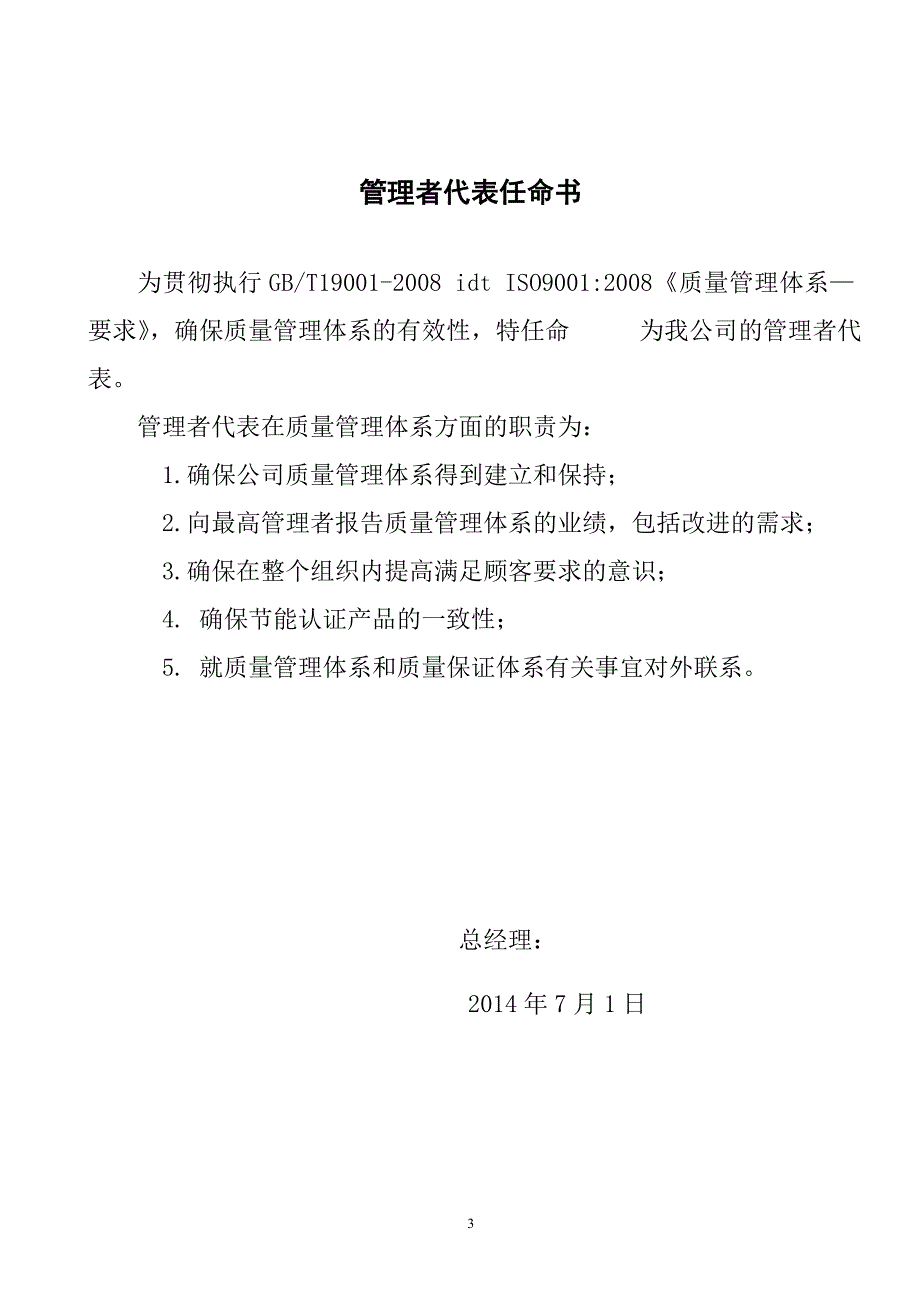 2008版iso9000质量手册及程序文件范本资料_第4页