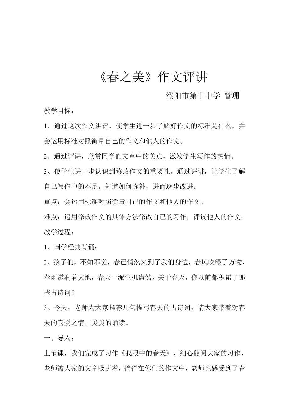 足迹文学社教案_第5页