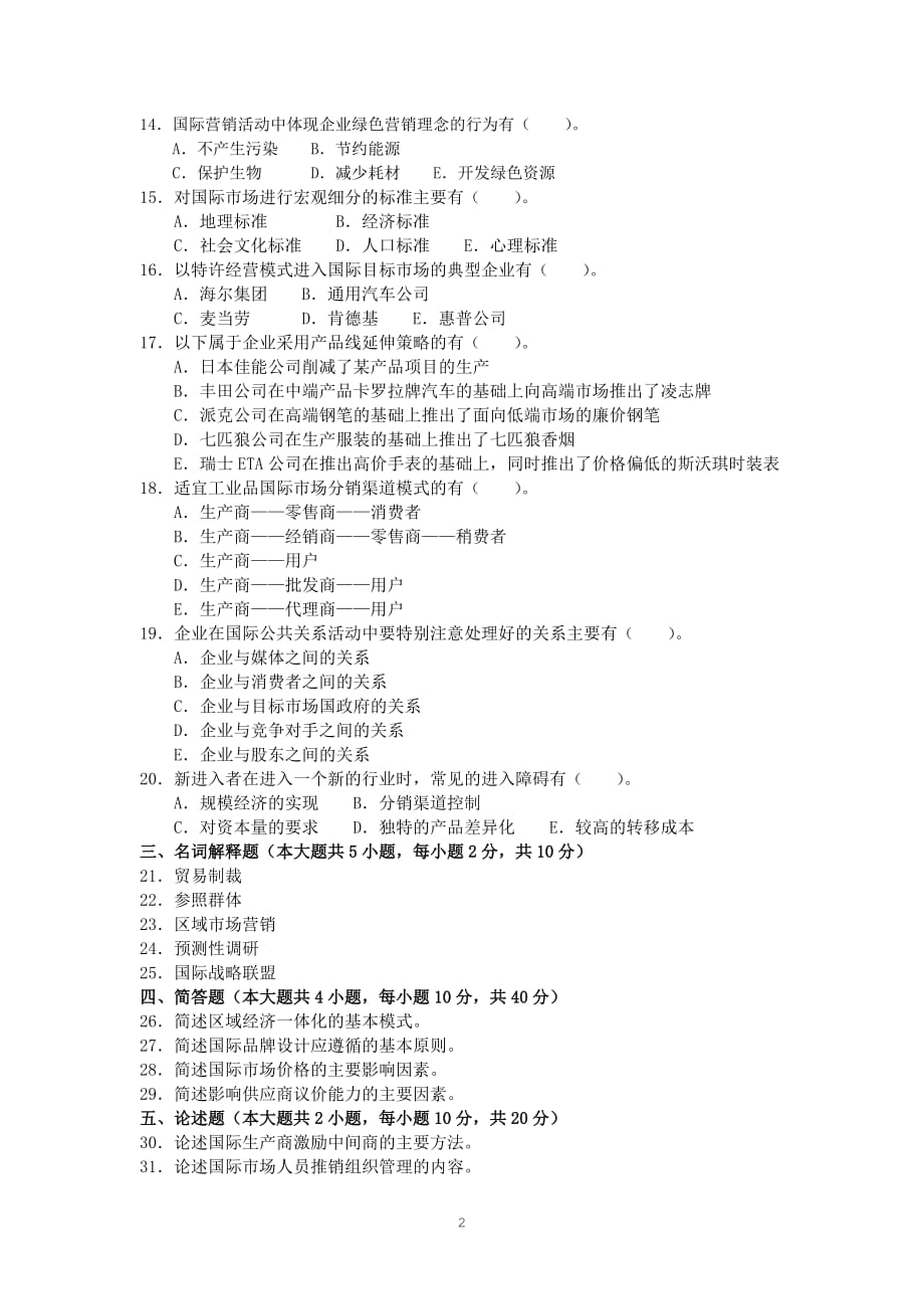 2017年10月高等教育自学考试 00098国际市场营销学试题——真题版(答案在试卷后)资料_第2页