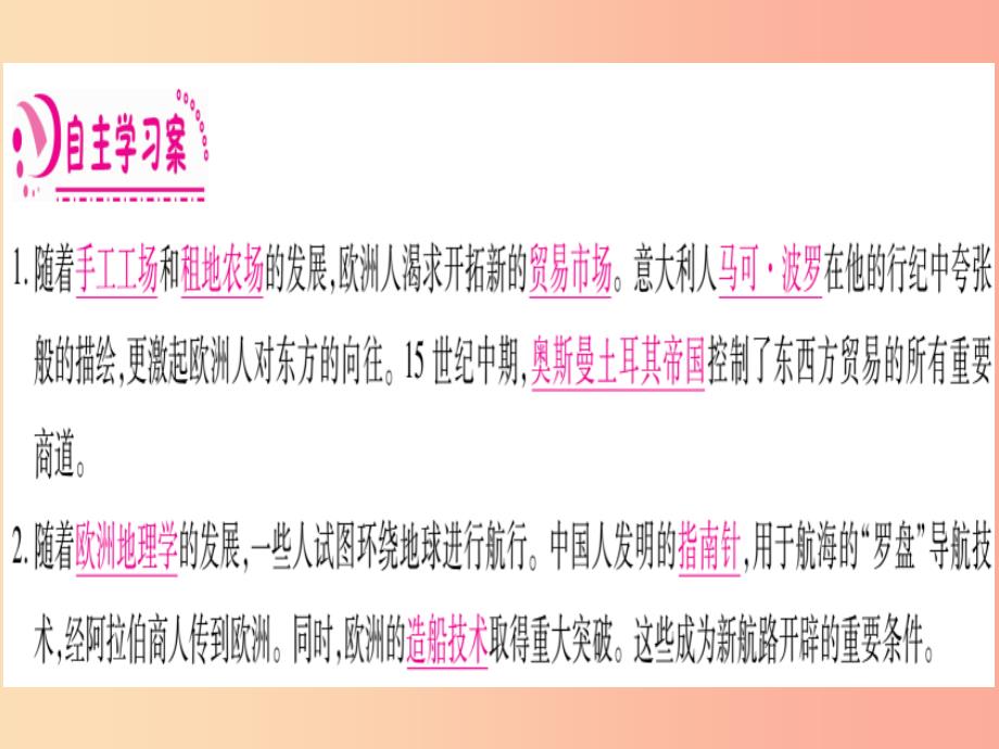 2019秋九年级历史上册 第5单元 步入近代 第15课 探寻新航路习题课件 新人教版_第2页