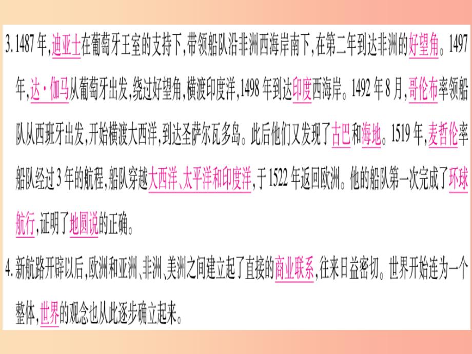 2019秋九年级历史上册 第5单元 步入近代 第15课 探寻新航路习题课件 新人教版_第3页