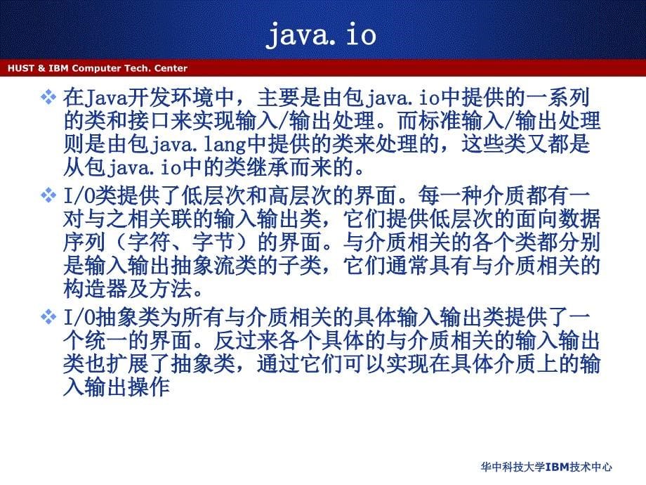 Java程序设计教学课件-第九章 IO读和写_第5页