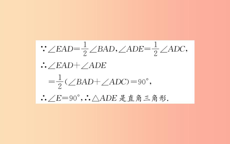 2019版八年级数学下册第十八章平行四边形18.1平行四边形18.1.1平行四边形的性质训练课件 新人教版_第4页