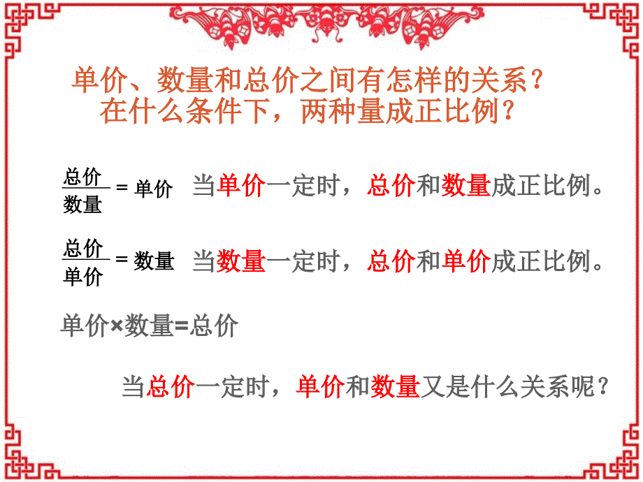 六年级下册数学课件-6.3认识反比例的量苏教版_第2页