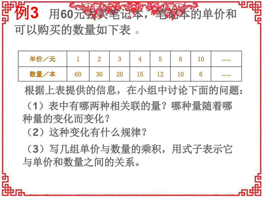 六年级下册数学课件-6.3认识反比例的量苏教版_第3页