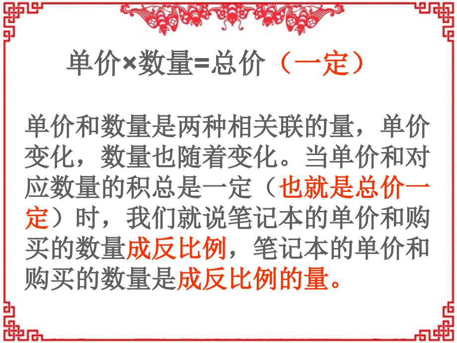 六年级下册数学课件-6.3认识反比例的量苏教版_第4页