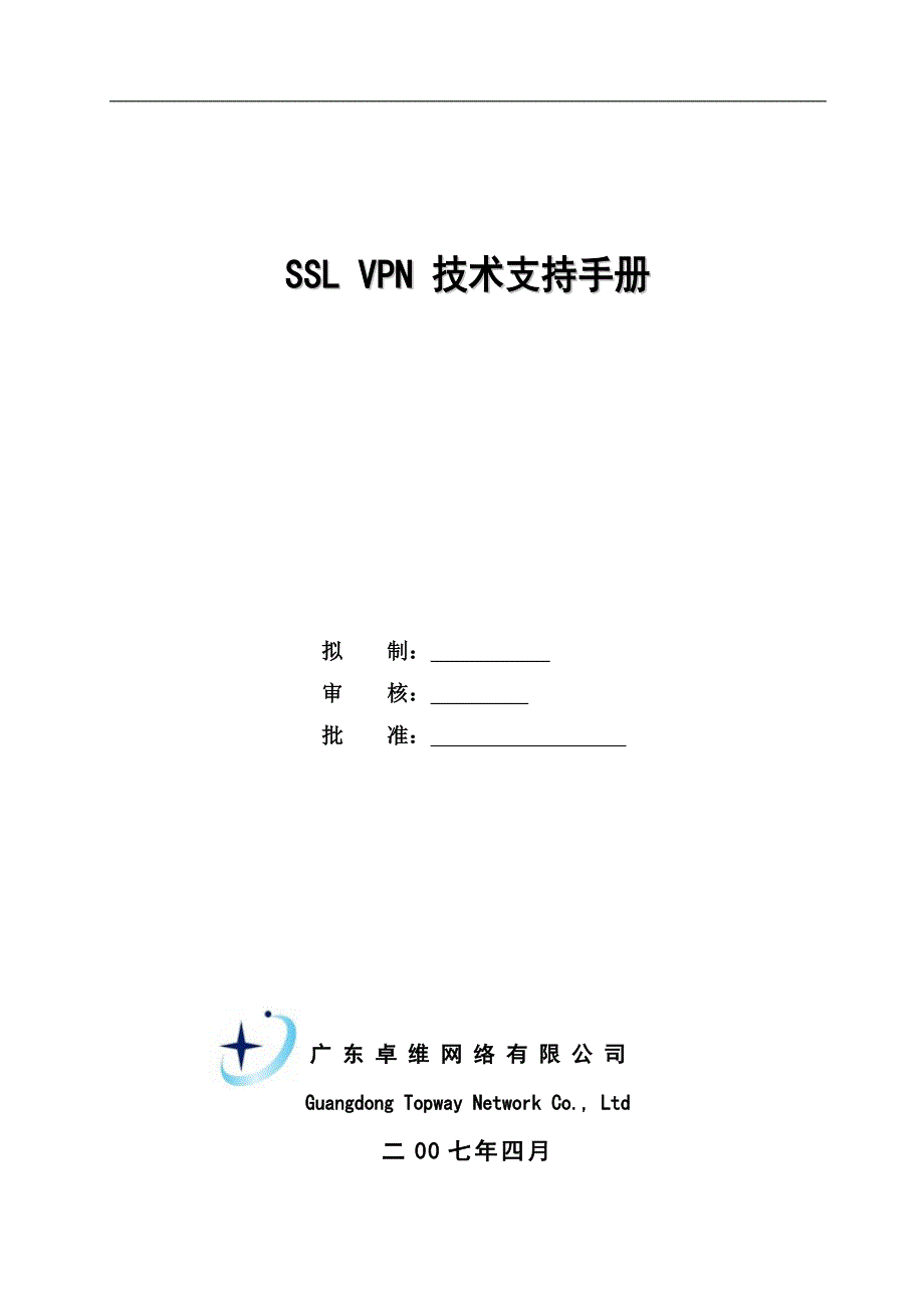 SSL VNP技术支持手册_第1页