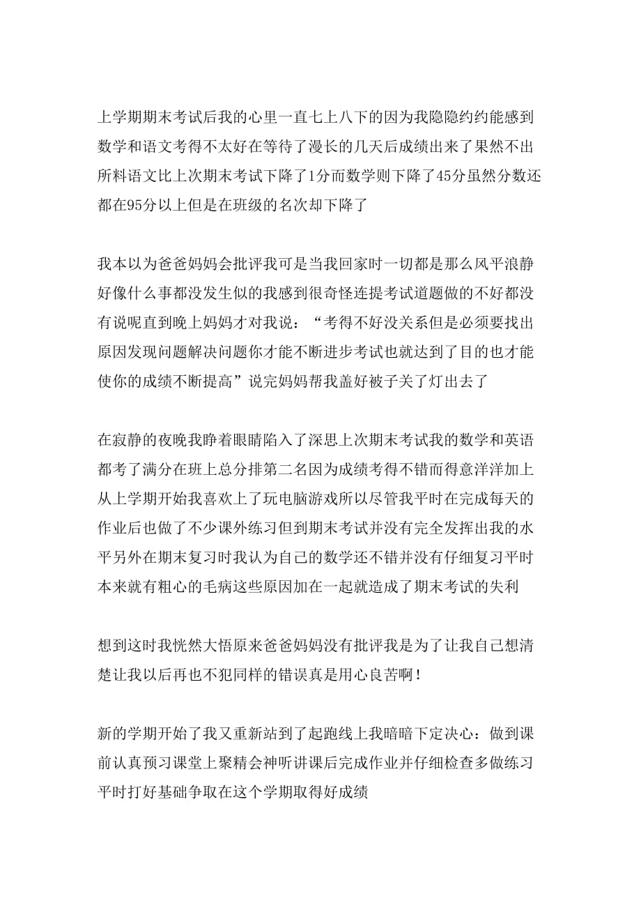 令我难忘的一件事八年级作文500字_第4页