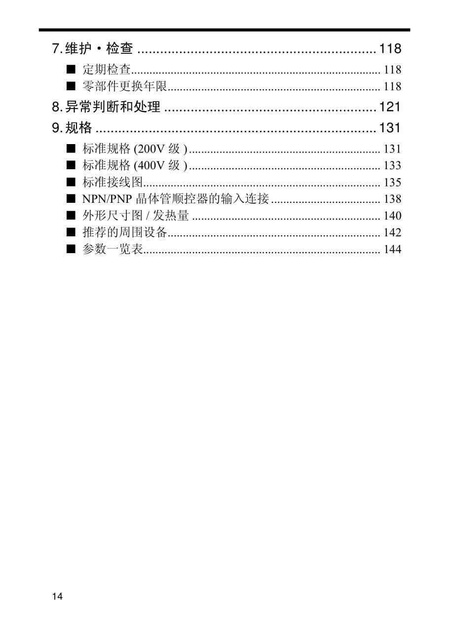 欧姆龙(OMRON)3G3HV变频器说明书_第5页