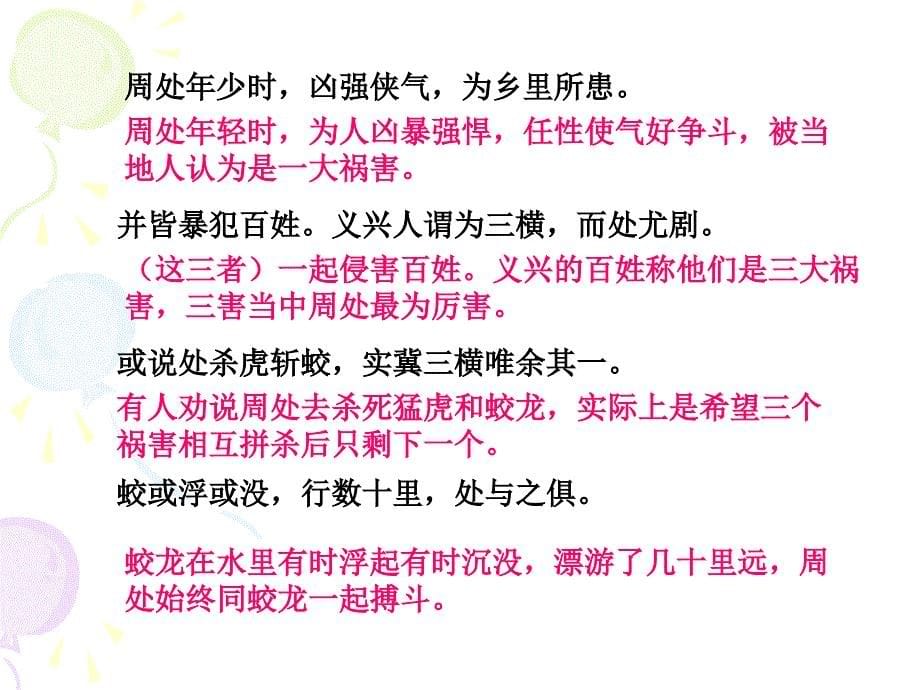 上海沪教五四制初中语文七上《5周处》PPT课件 (3)_第5页