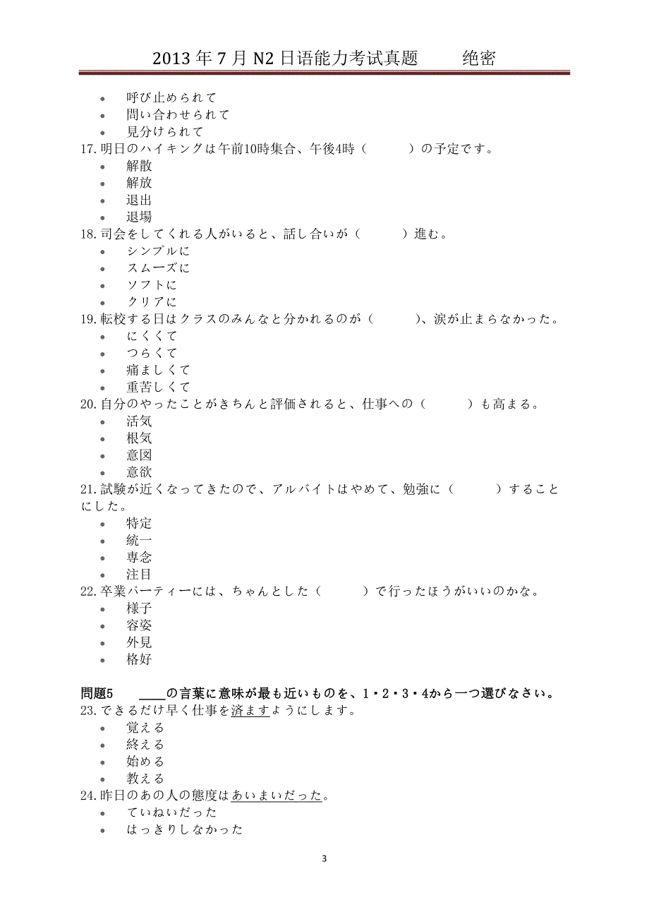 2013年7月n2日语能力等级考试真题资料_第3页