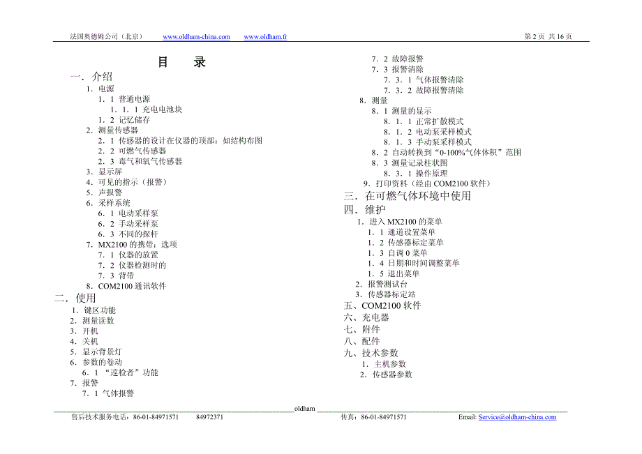 MX2100气体检测仪中文说明书_第2页