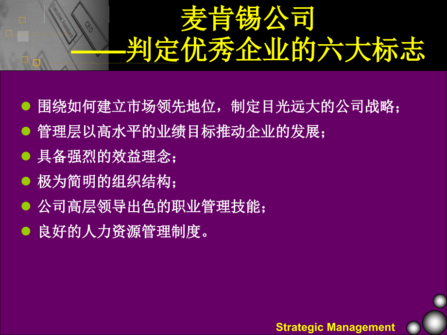 企业战略管理整套PPT教学讲义-第九章_战略实施_第3页