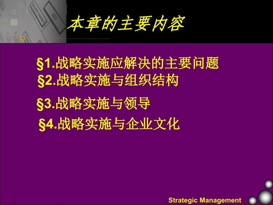 企业战略管理整套PPT教学讲义-第九章_战略实施_第5页