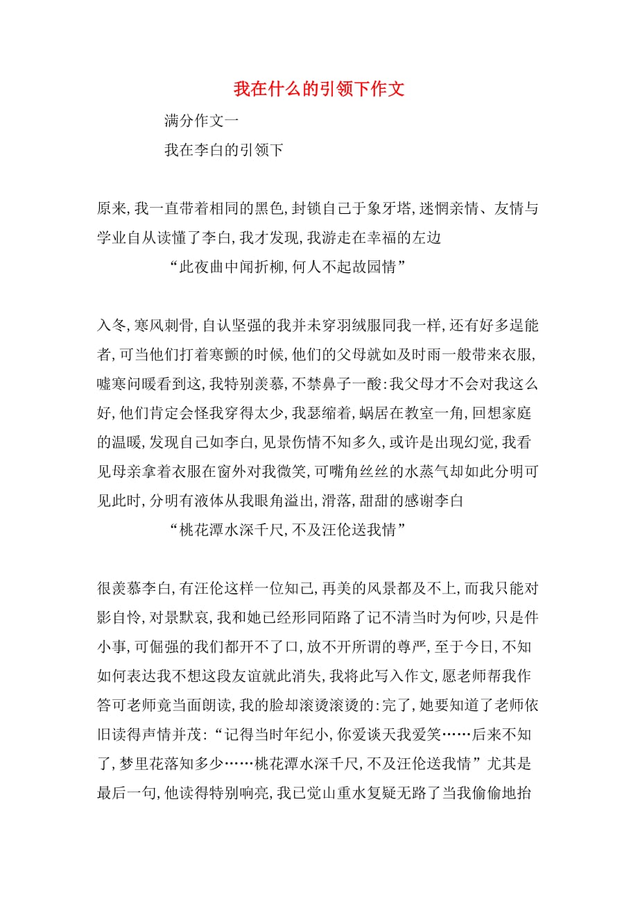 我在什么的引领下作文_第1页