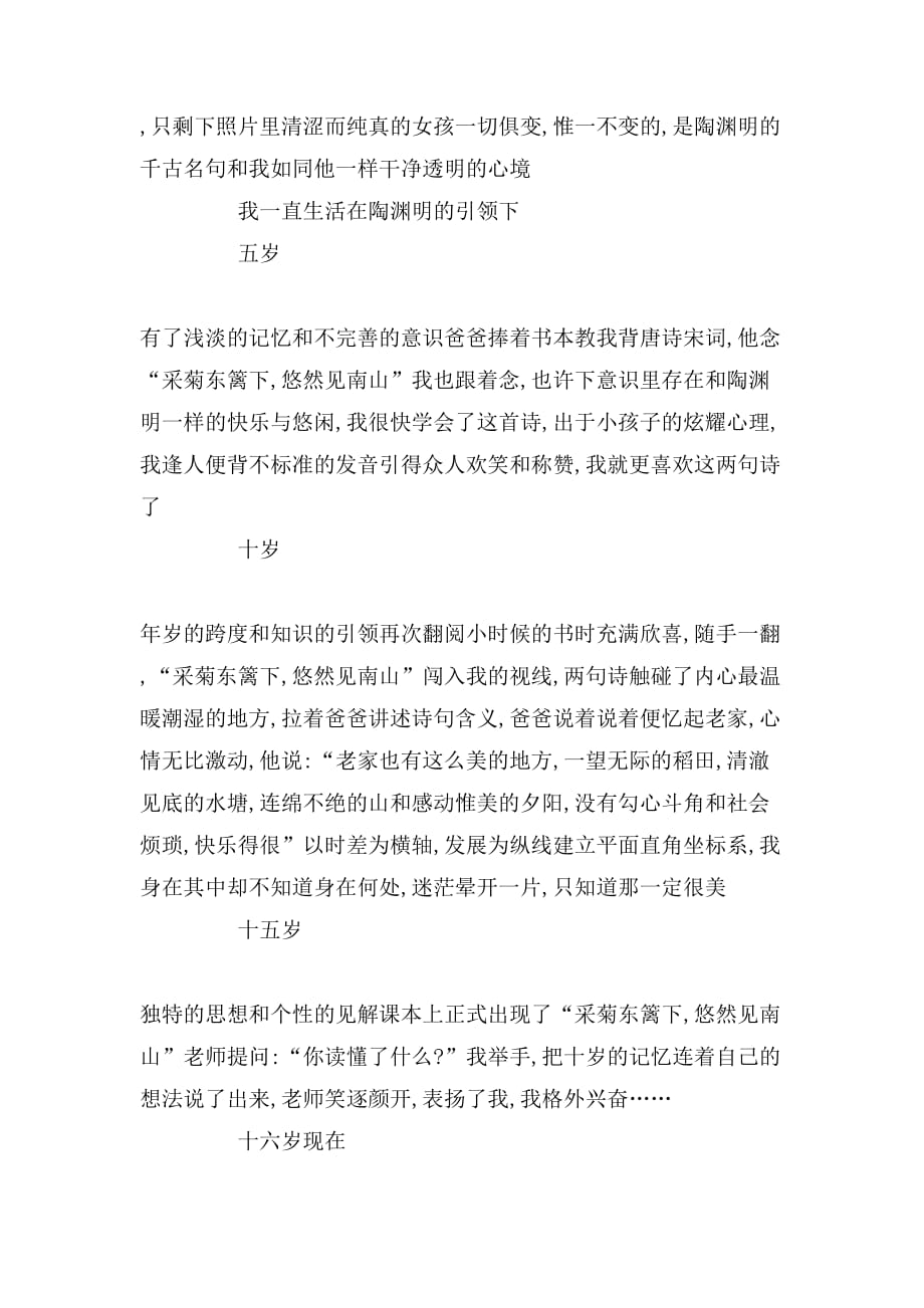 我在什么的引领下作文_第3页