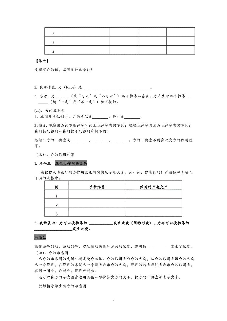 新人教版八年级物理下册导学案【精品全套】_第2页