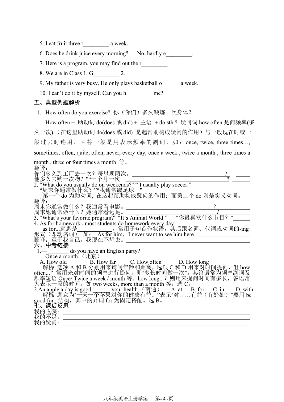 人教版新目标八年级英语上册精品教学案导学案【精品全套】_第4页