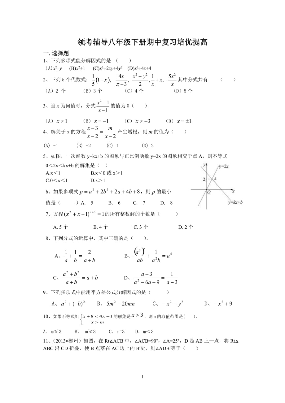 （教师版）八年级下册数学期中复习培优提高_第1页