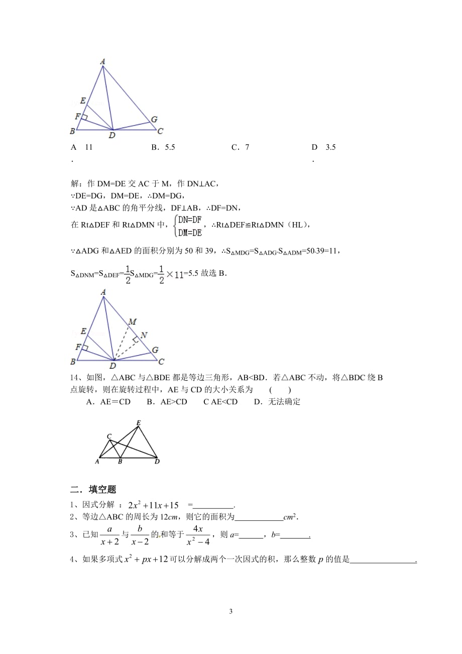 （教师版）八年级下册数学期中复习培优提高_第3页