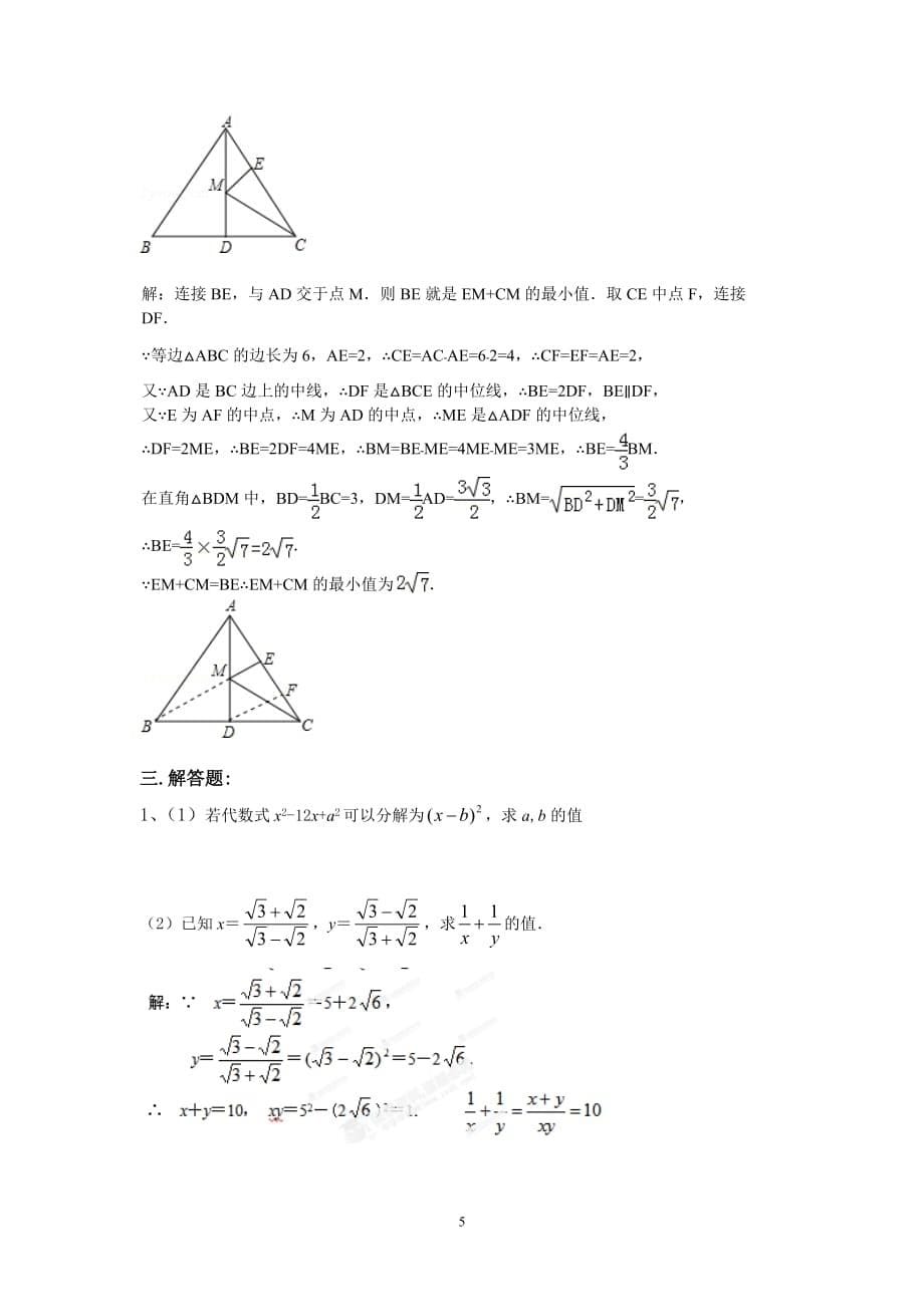 （教师版）八年级下册数学期中复习培优提高_第5页