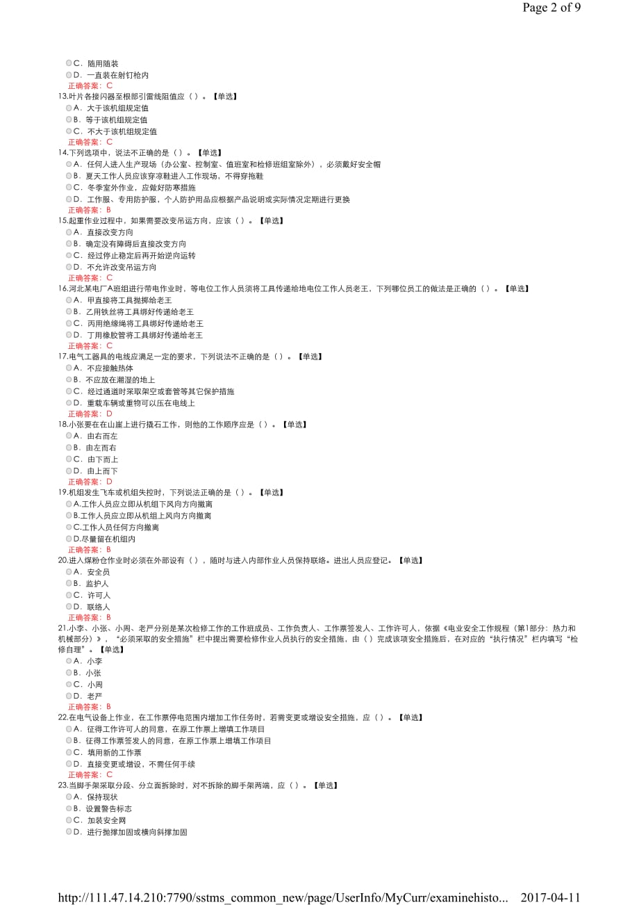 安规培训_考试104114-2_第2页