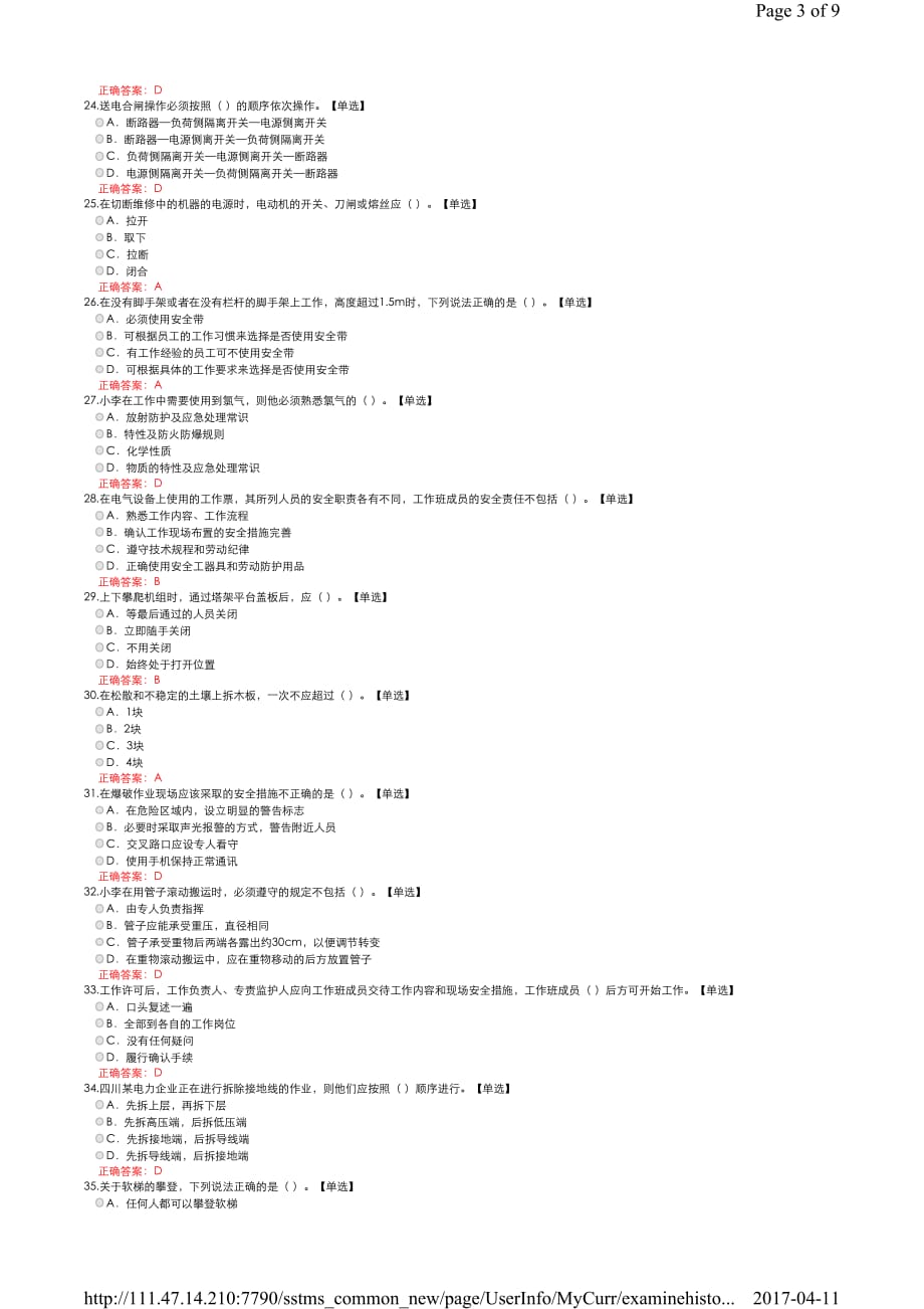 安规培训_考试104114-2_第3页