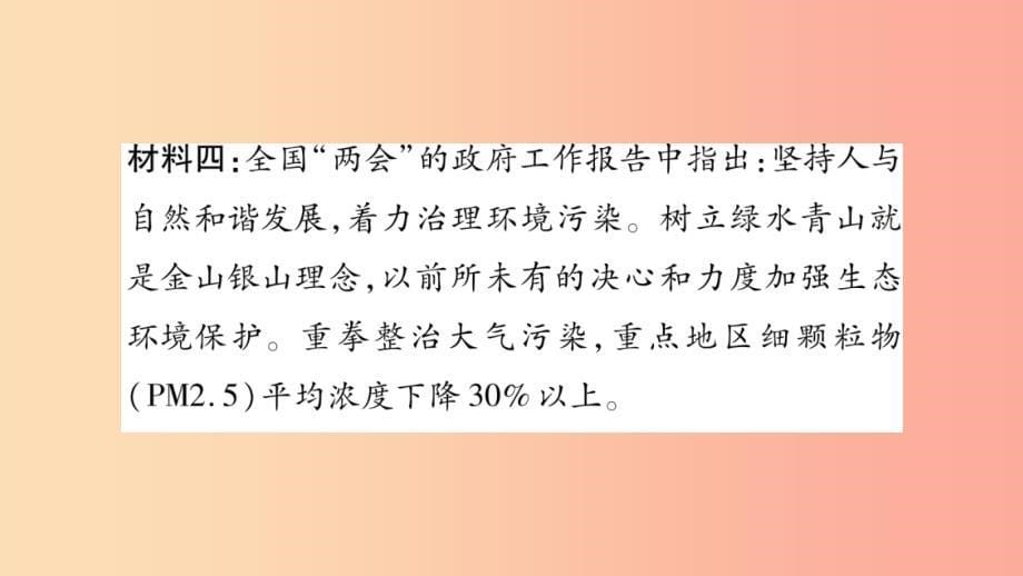 2019年九年级道德与法治上册第三单元文明与家园热点链接习题课件新人教版_第5页