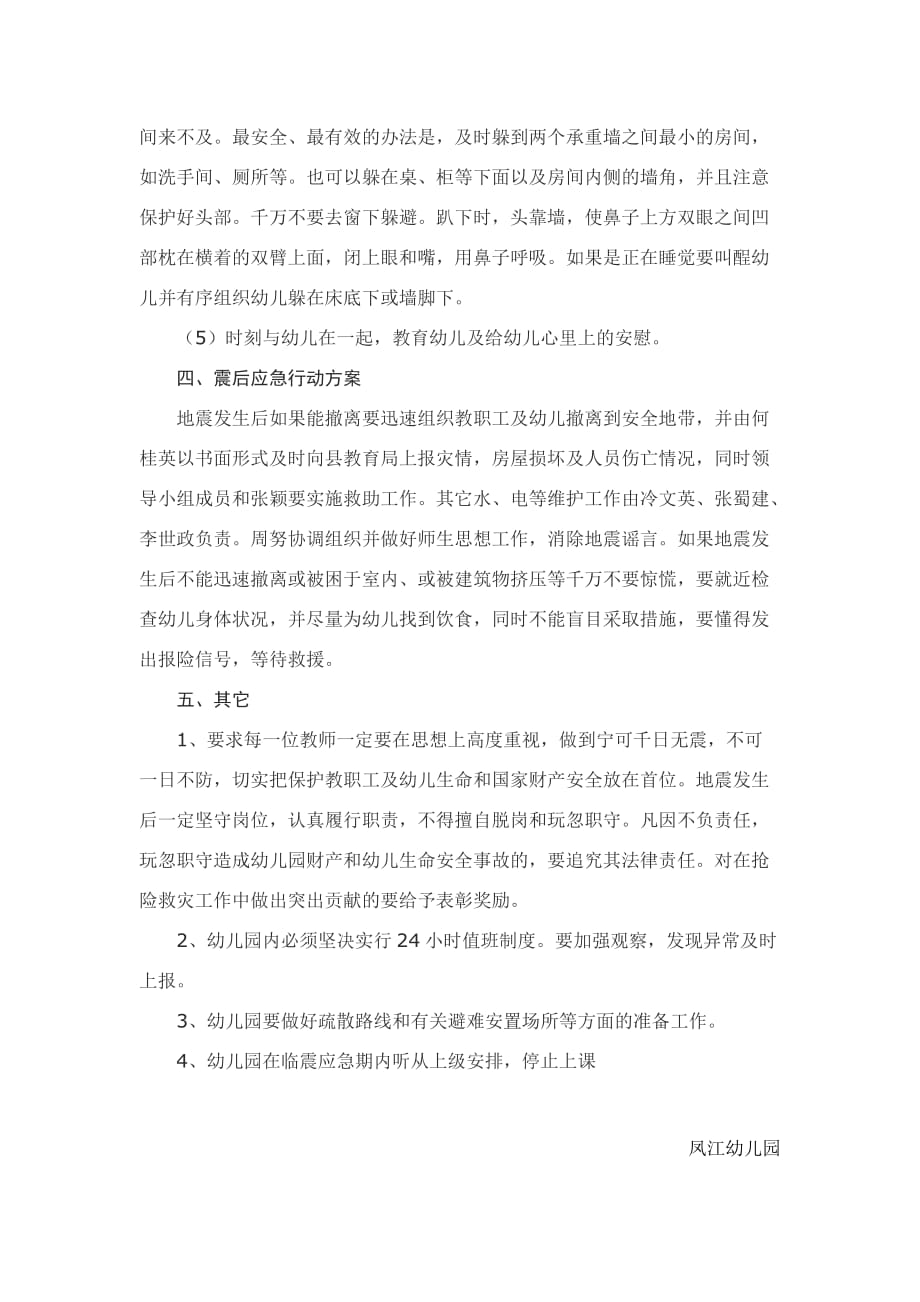 幼儿园地震安全应急预案——凤江幼儿园_第2页