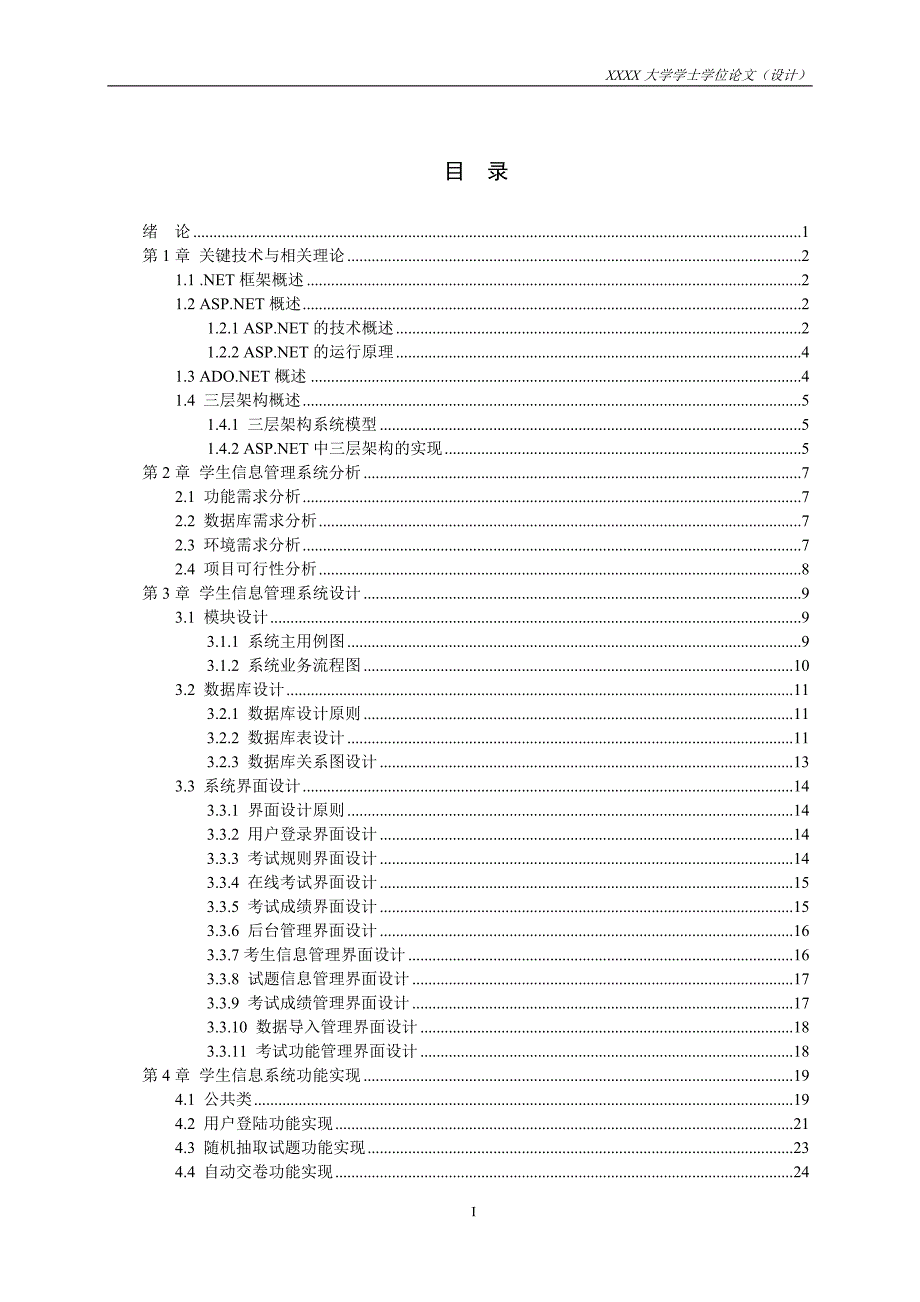 C#语言Windows程序设计文档- c#windows学生信息管理系统_第2页