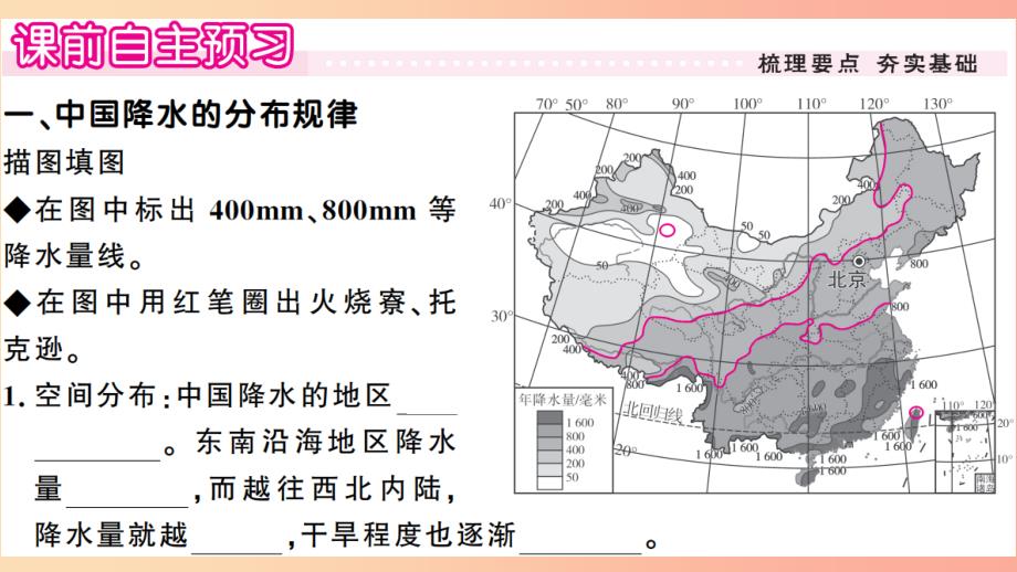 八年级地理上册第二章第二节中国的气候第2课时习题课件新版湘教版_第2页