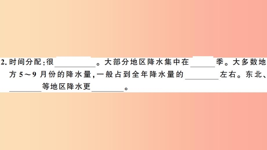 八年级地理上册第二章第二节中国的气候第2课时习题课件新版湘教版_第3页