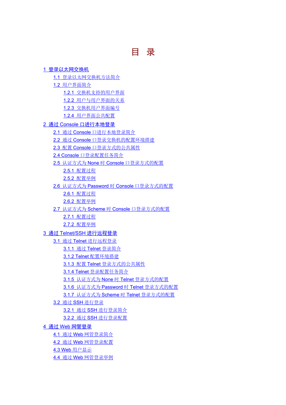 H3C5120完全配置手册_第1页