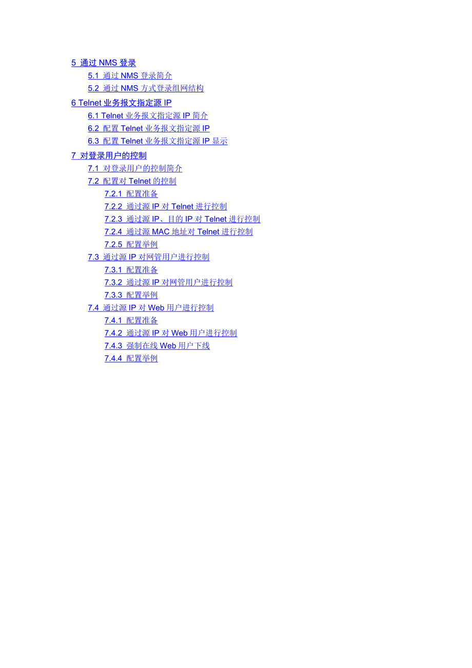 H3C5120完全配置手册_第2页