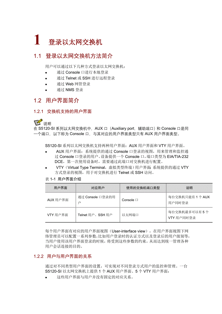 H3C5120完全配置手册_第3页