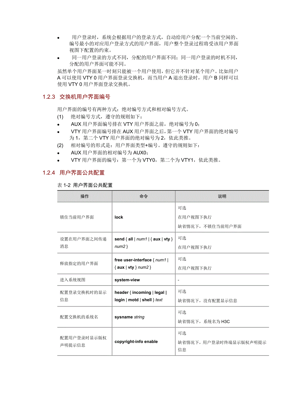 H3C5120完全配置手册_第4页