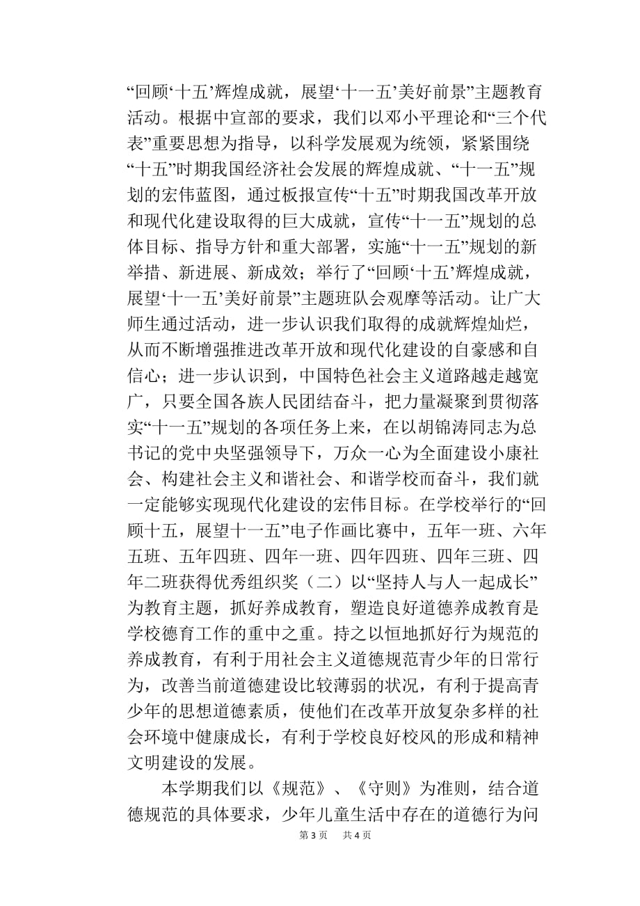 学校德育工作经验总结共4页_第3页