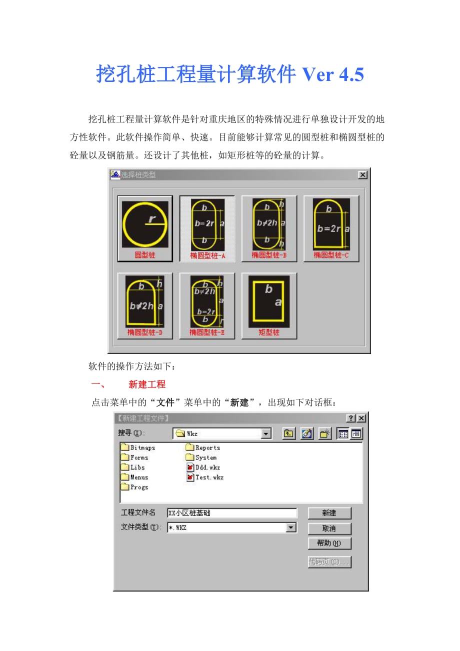 (教学)挖孔桩工程量计算软件ver 4_第1页