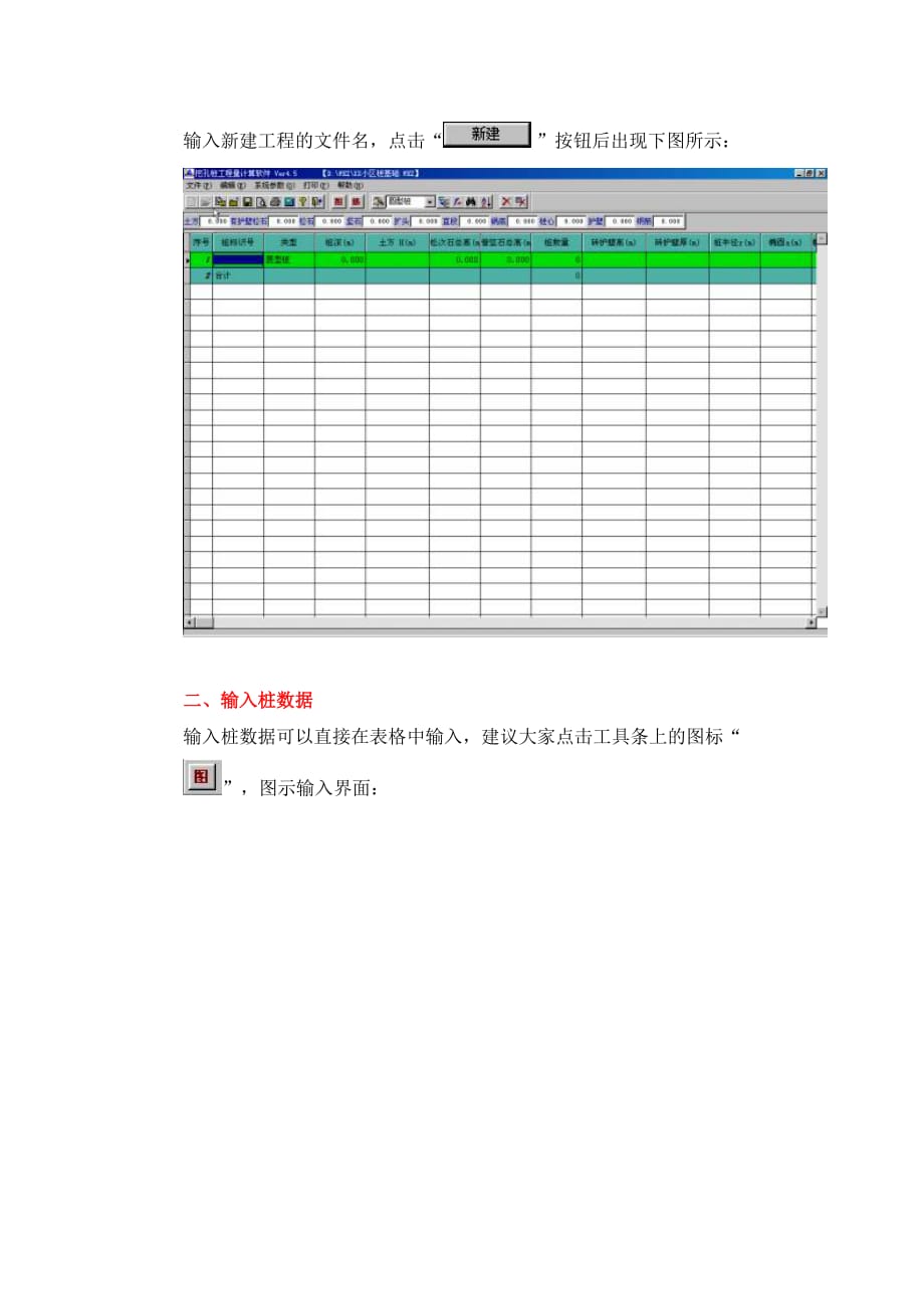 (教学)挖孔桩工程量计算软件ver 4_第2页