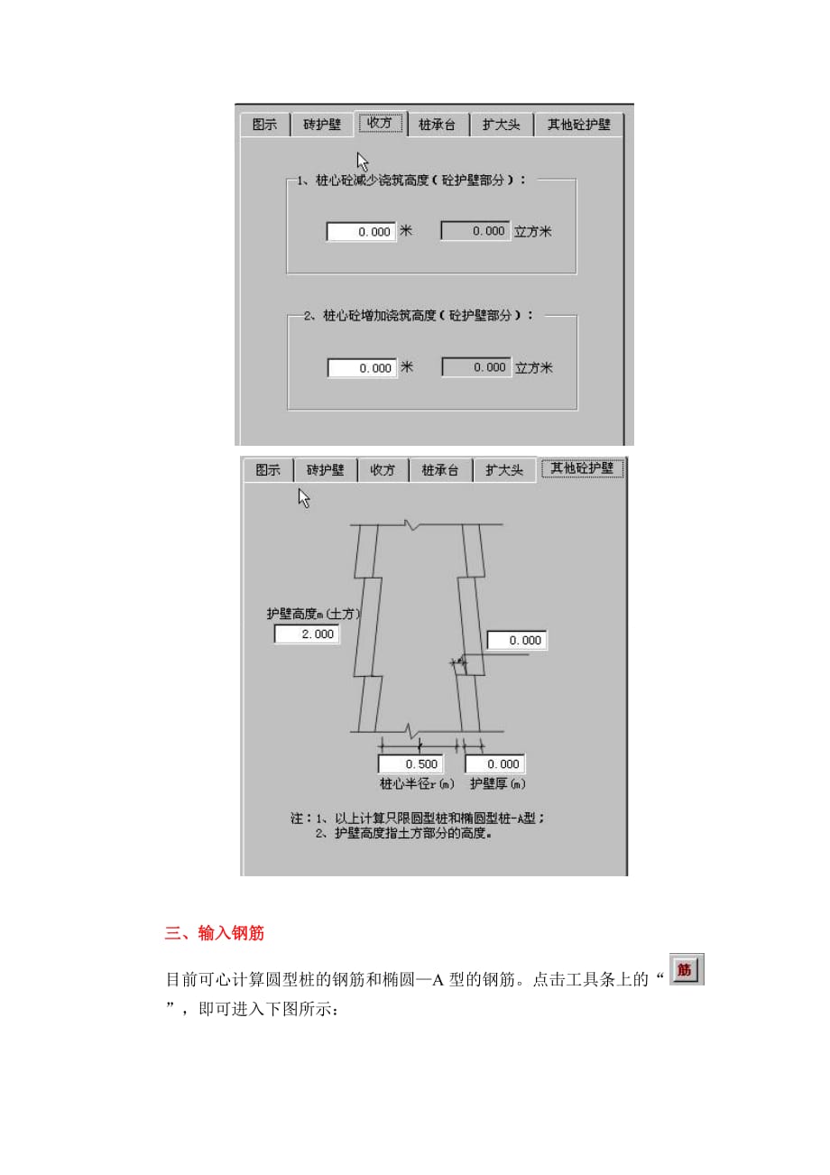 (教学)挖孔桩工程量计算软件ver 4_第4页