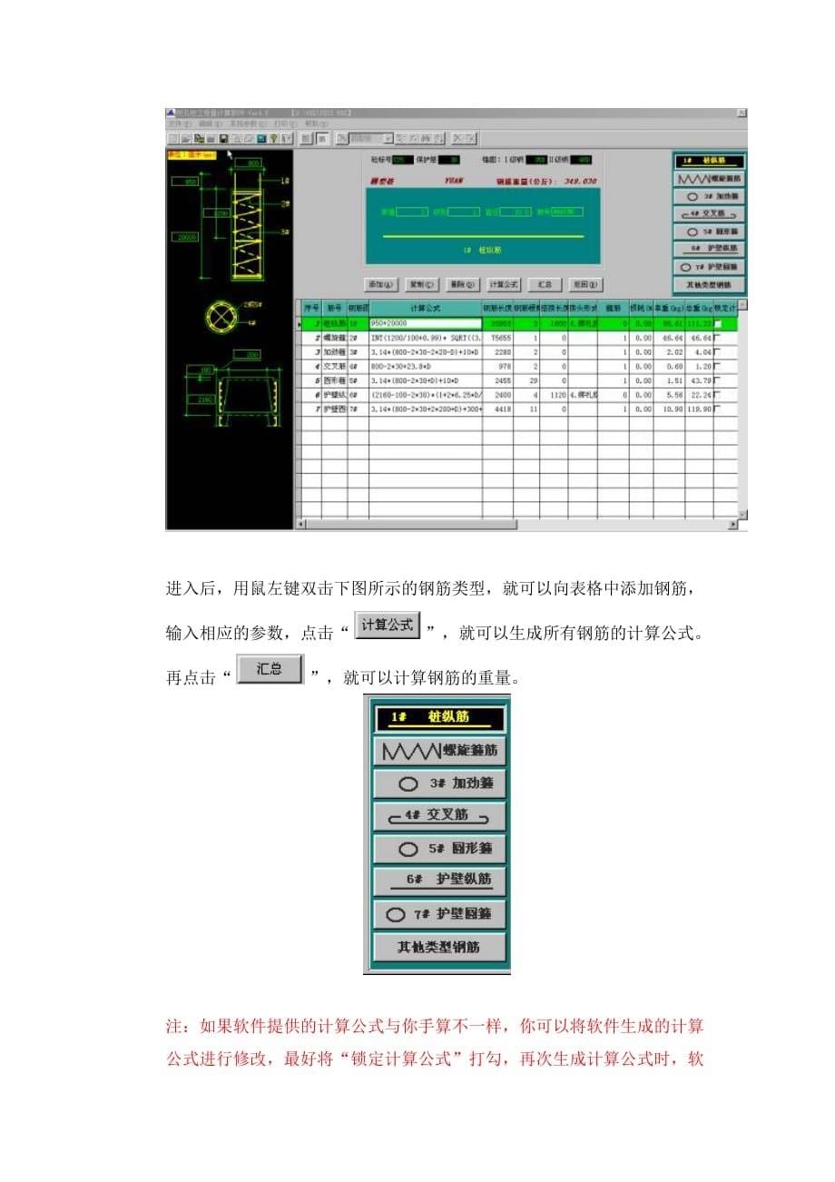 (教学)挖孔桩工程量计算软件ver 4_第5页